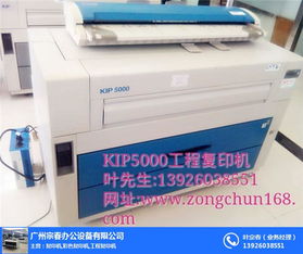 kip7900品牌及其企業(yè)廣州宗春 專業(yè)辦公設(shè)備的可靠選擇